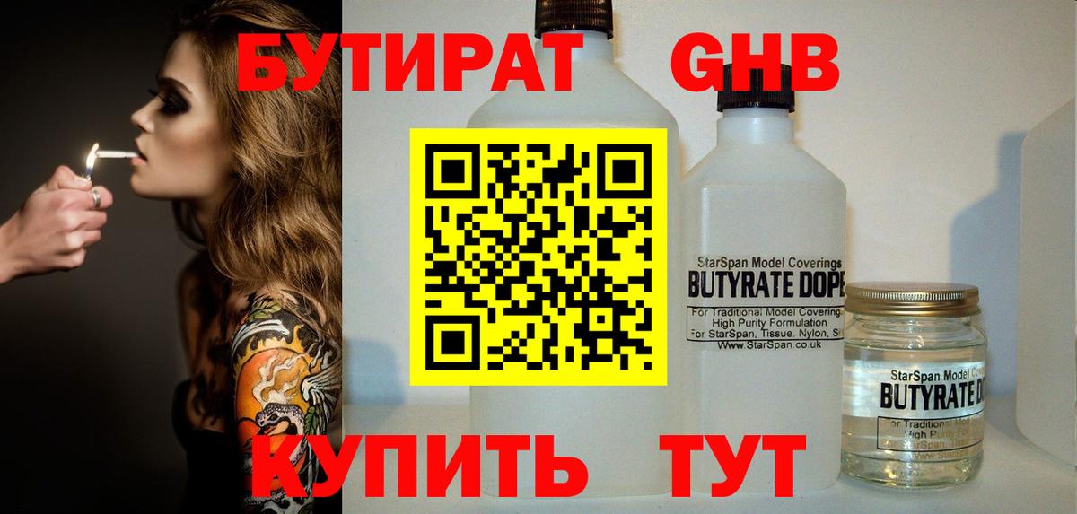 БУТИРАТ жидкий экстази  Вход с VPN  Обь 