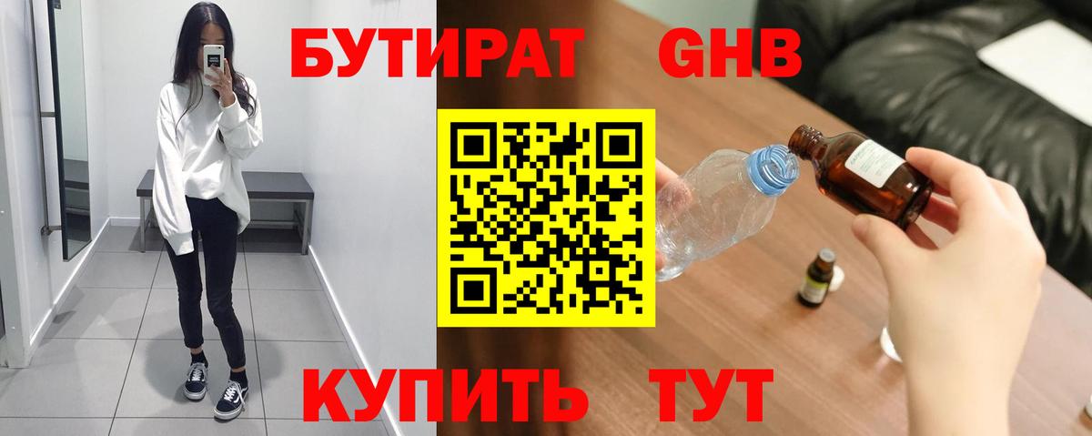 БУТИРАТ BDO 33% Обь