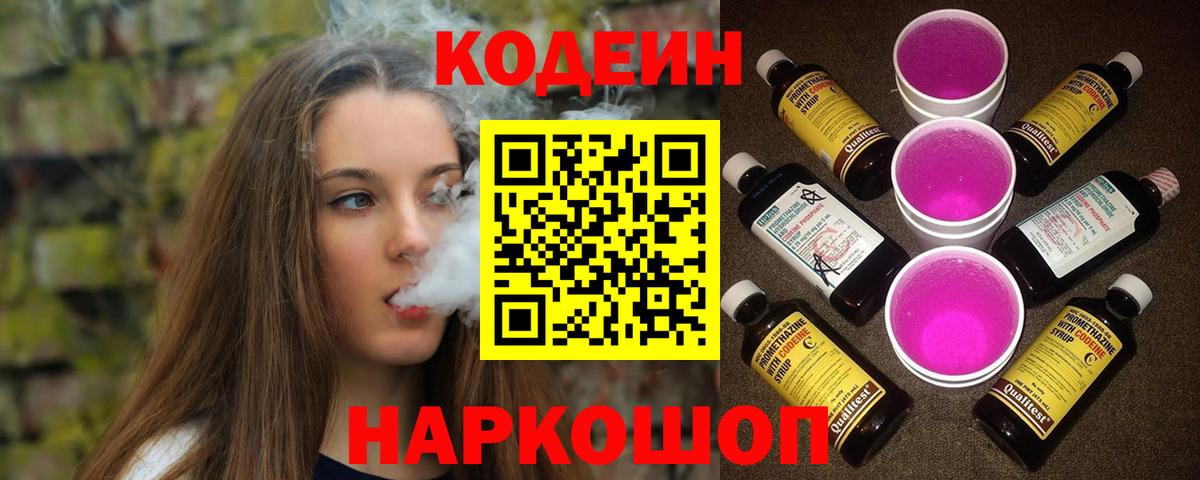 Кодеиновый сироп Lean Purple Drank Обь