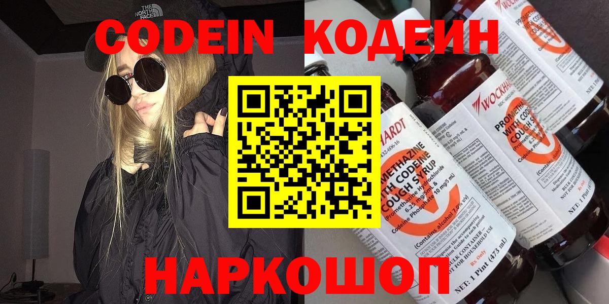 Обь  Кодеин Purple Drank  Вход с VPN 