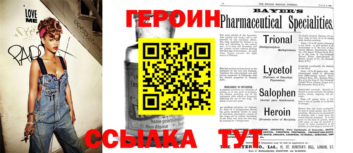 Обь  ГЕРОИН герыч  Вход с VPN 